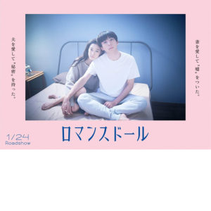 ロマンスドール　72